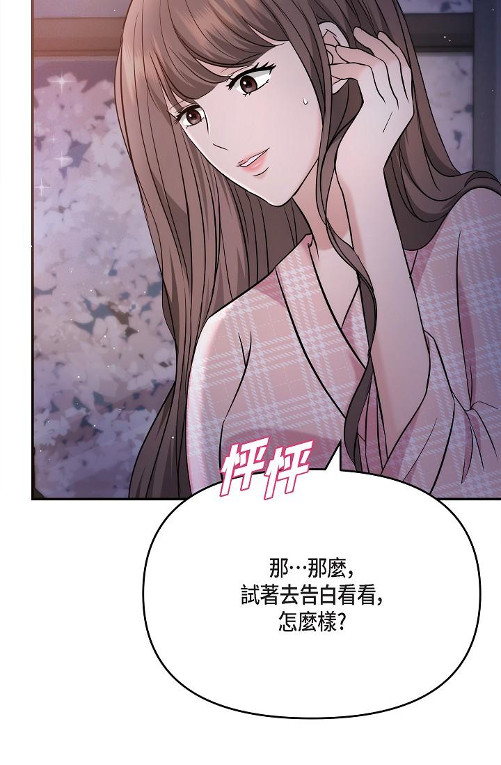 可疑的代表 第22話-我喜歡妳，美京 第78页