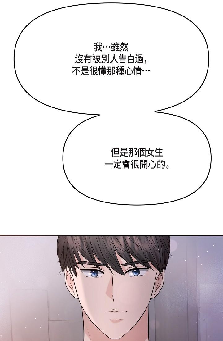 可疑的代表 第22話-我喜歡妳，美京 第79页