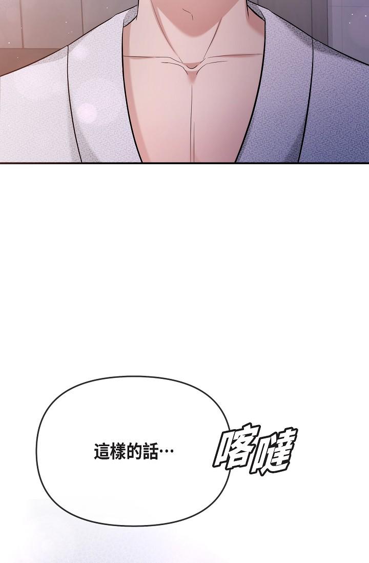可疑的代表 第22話-我喜歡妳，美京 第80页
