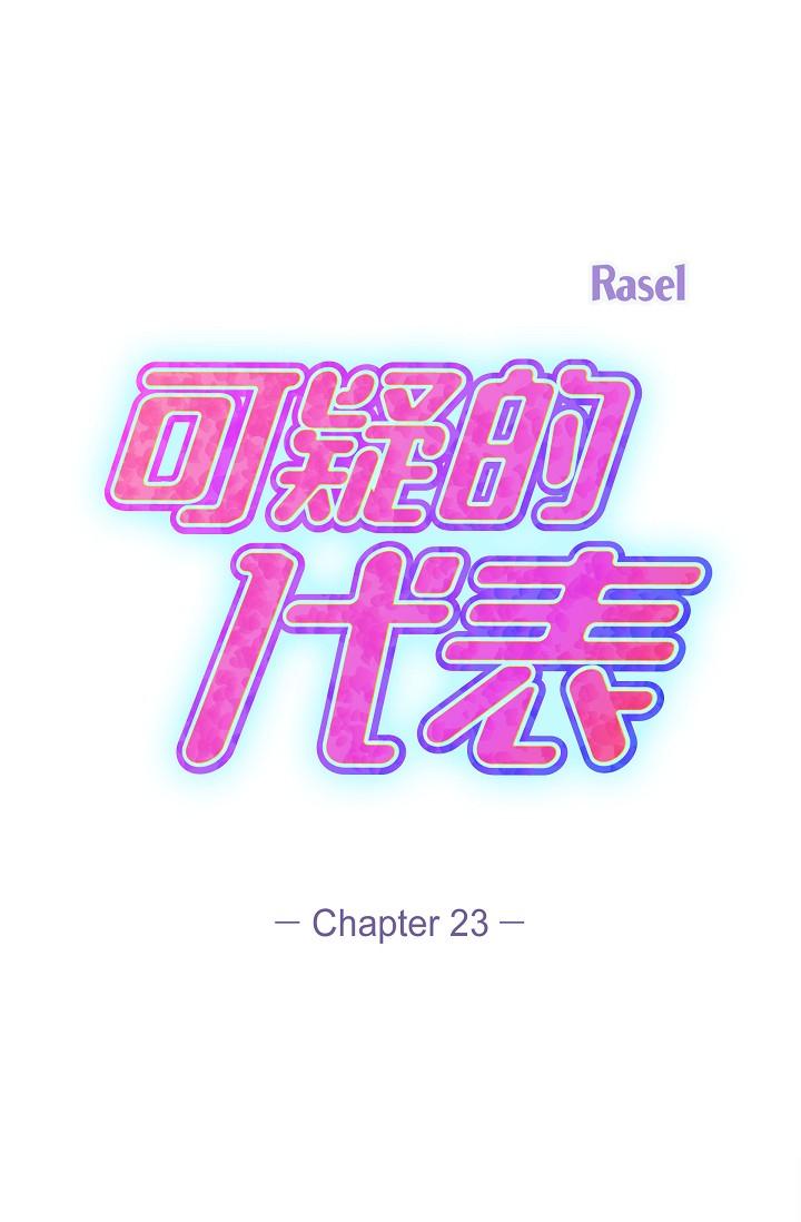 可疑的代表 第23話-多叫幾聲給我聽 第1页