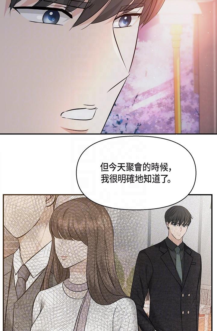 可疑的代表 第23話-多叫幾聲給我聽 第6页