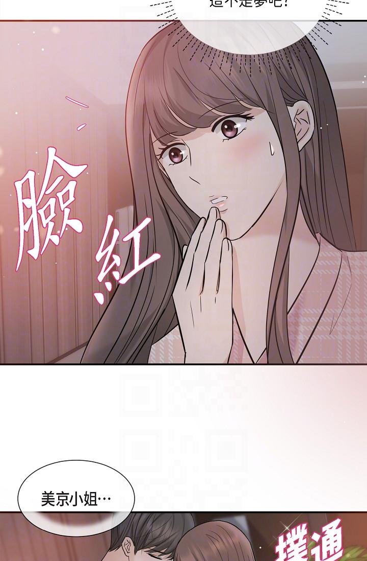 可疑的代表 第23話-多叫幾聲給我聽 第10页