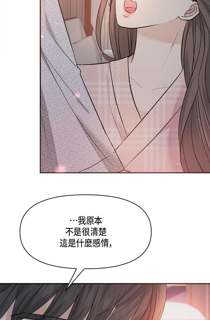 可疑的代表 第23話-多叫幾聲給我聽 第5页