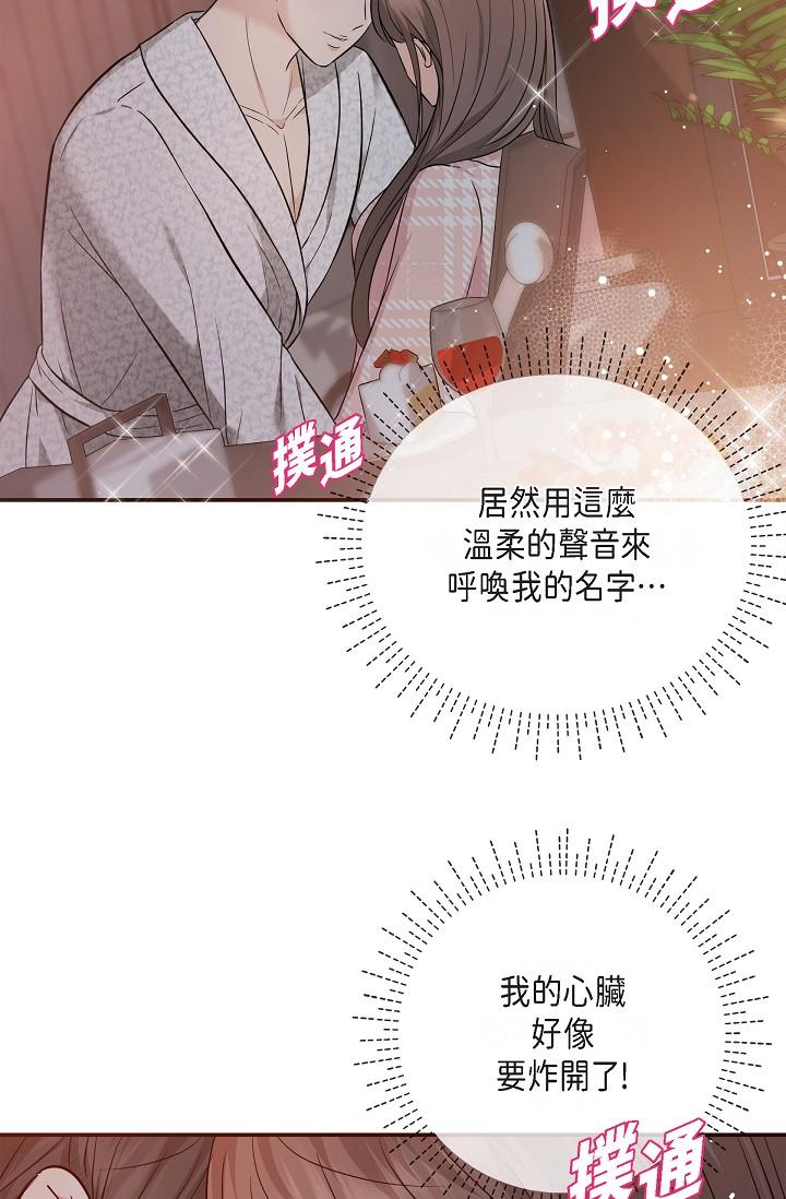 可疑的代表 第23話-多叫幾聲給我聽 第11页