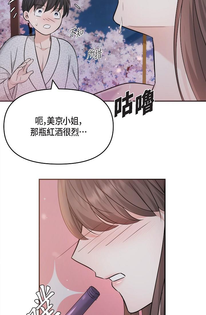 可疑的代表 第23話-多叫幾聲給我聽 第16页