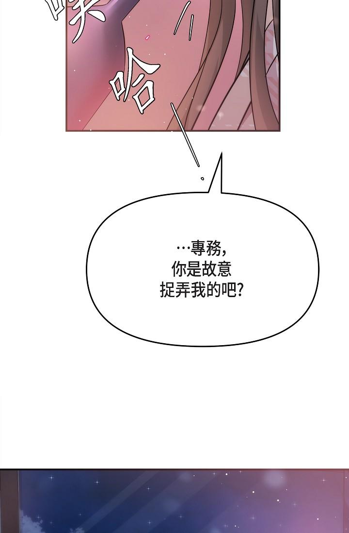 可疑的代表 第23話-多叫幾聲給我聽 第17页