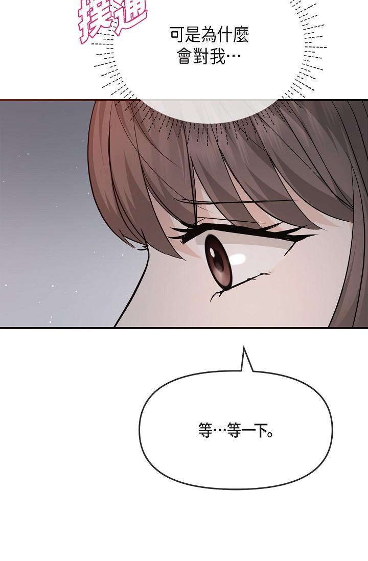 可疑的代表 第23話-多叫幾聲給我聽 第13页