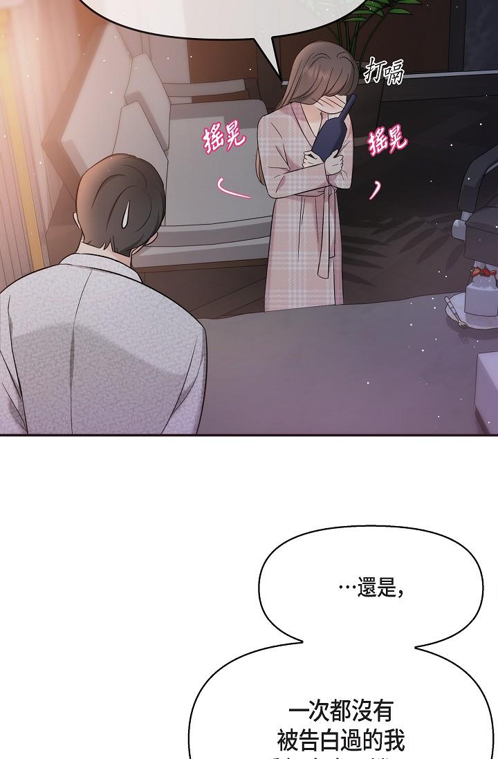 可疑的代表 第23話-多叫幾聲給我聽 第19页