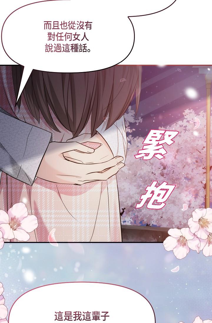 可疑的代表 第23話-多叫幾聲給我聽 第27页