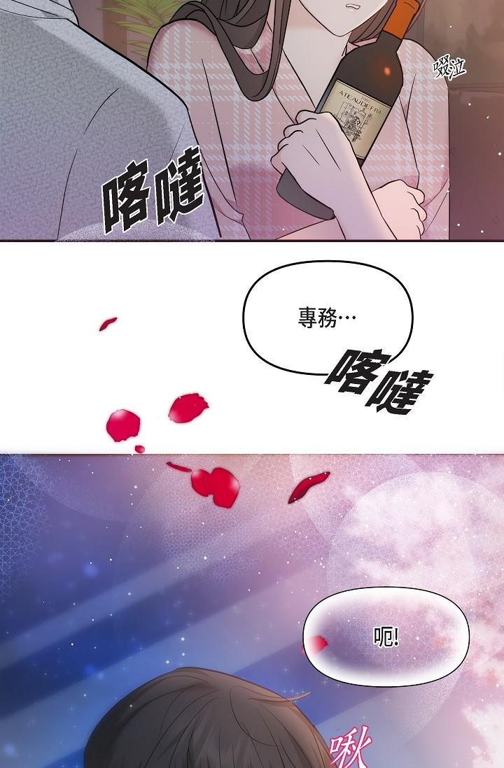 可疑的代表 第23話-多叫幾聲給我聽 第23页