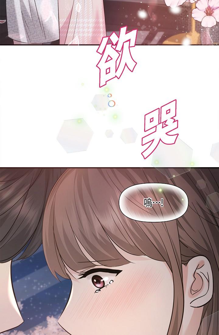 可疑的代表 第23話-多叫幾聲給我聽 第29页