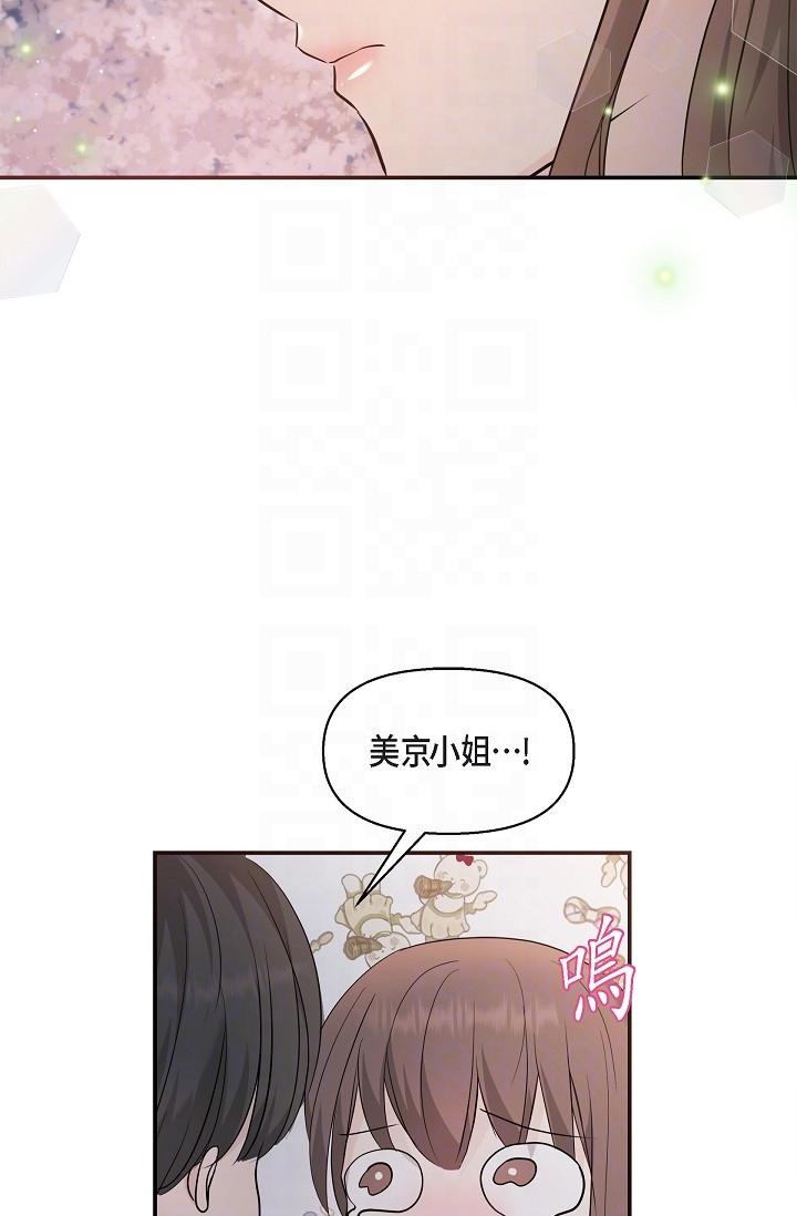 可疑的代表 第23話-多叫幾聲給我聽 第30页
