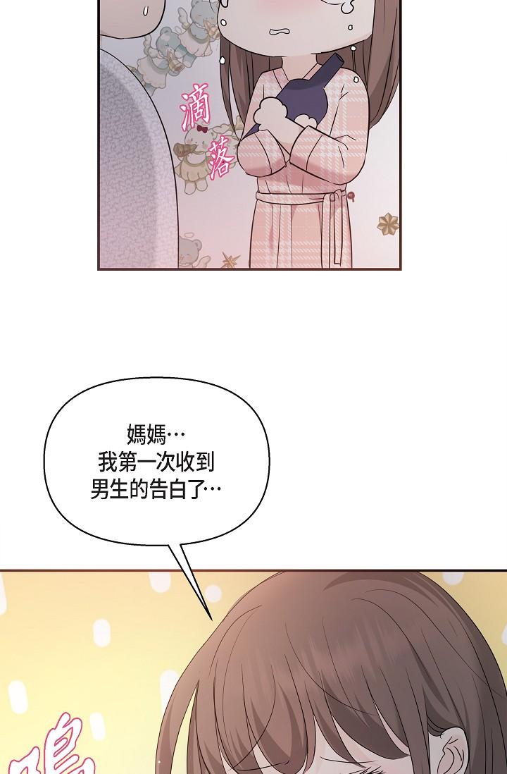 可疑的代表 第23話-多叫幾聲給我聽 第31页