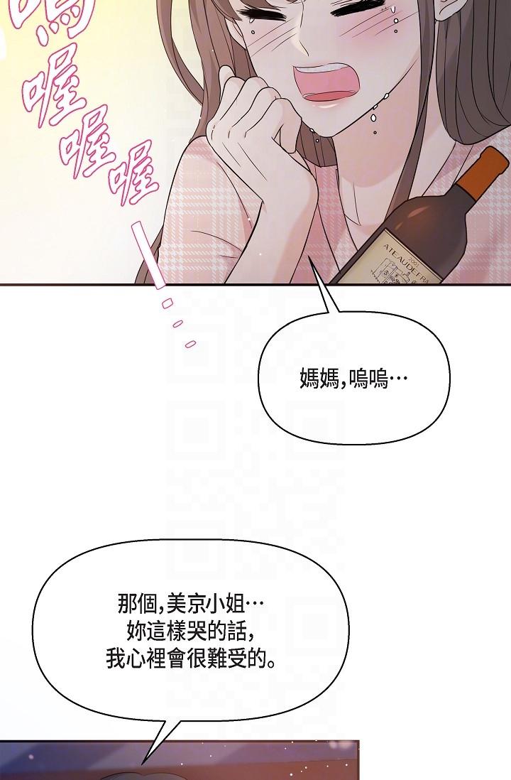 可疑的代表 第23話-多叫幾聲給我聽 第32页