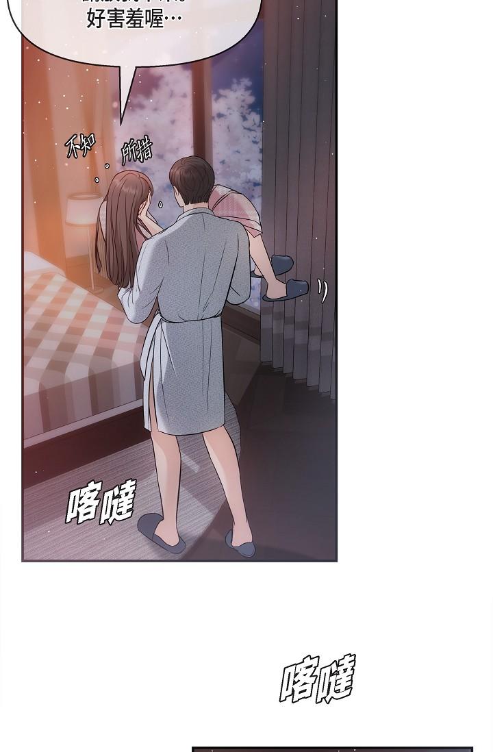 可疑的代表 第23話-多叫幾聲給我聽 第37页