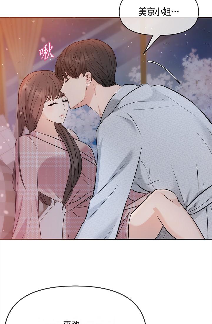可疑的代表 第23話-多叫幾聲給我聽 第39页