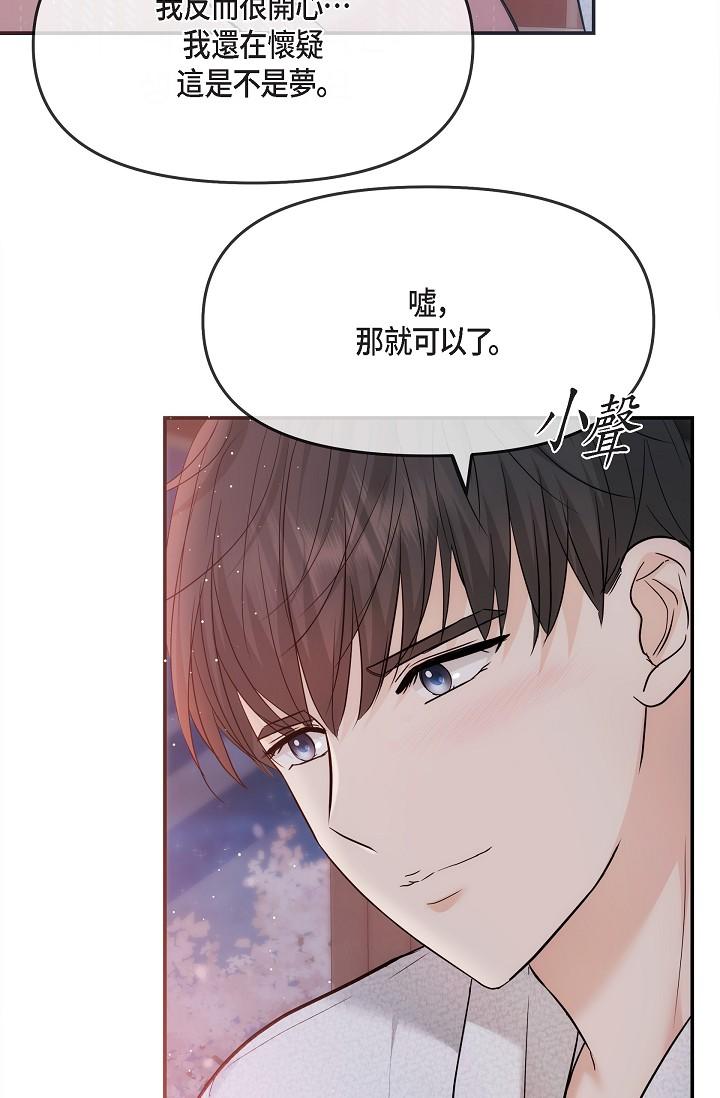 可疑的代表 第23話-多叫幾聲給我聽 第41页