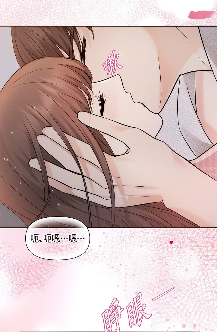 可疑的代表 第23話-多叫幾聲給我聽 第45页