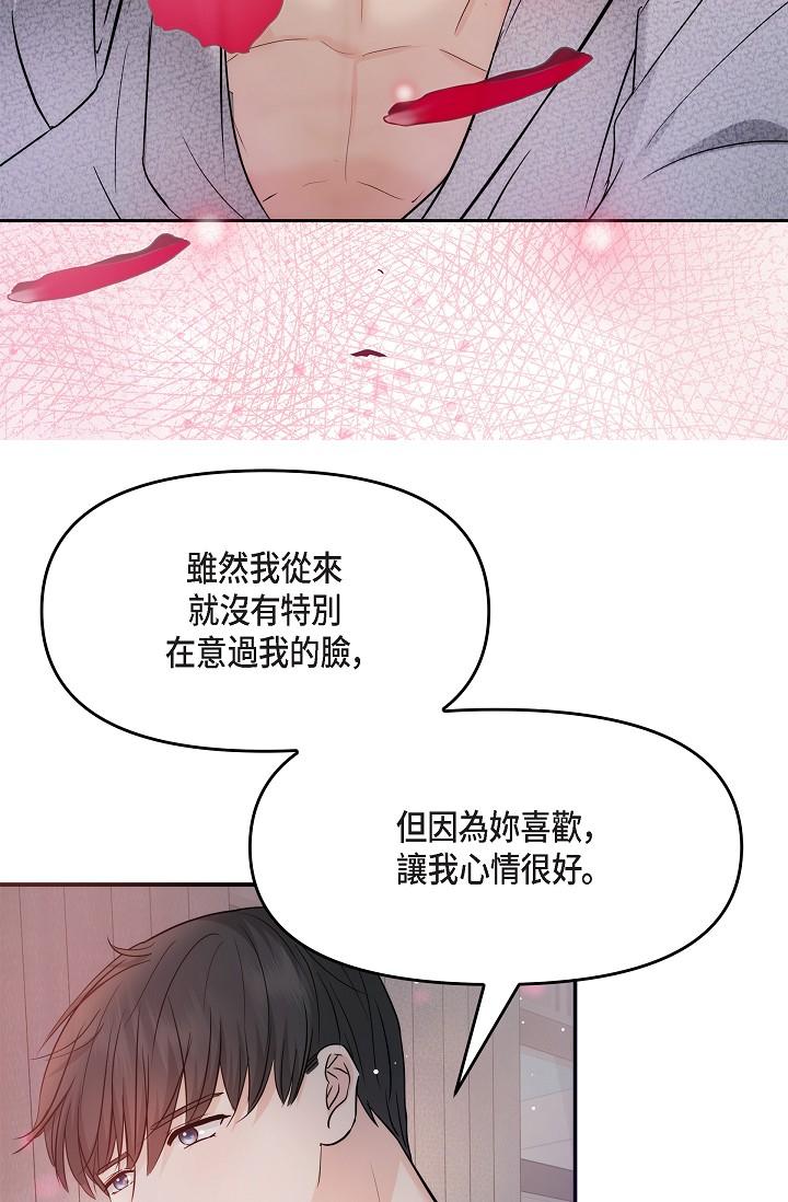 可疑的代表 第23話-多叫幾聲給我聽 第48页