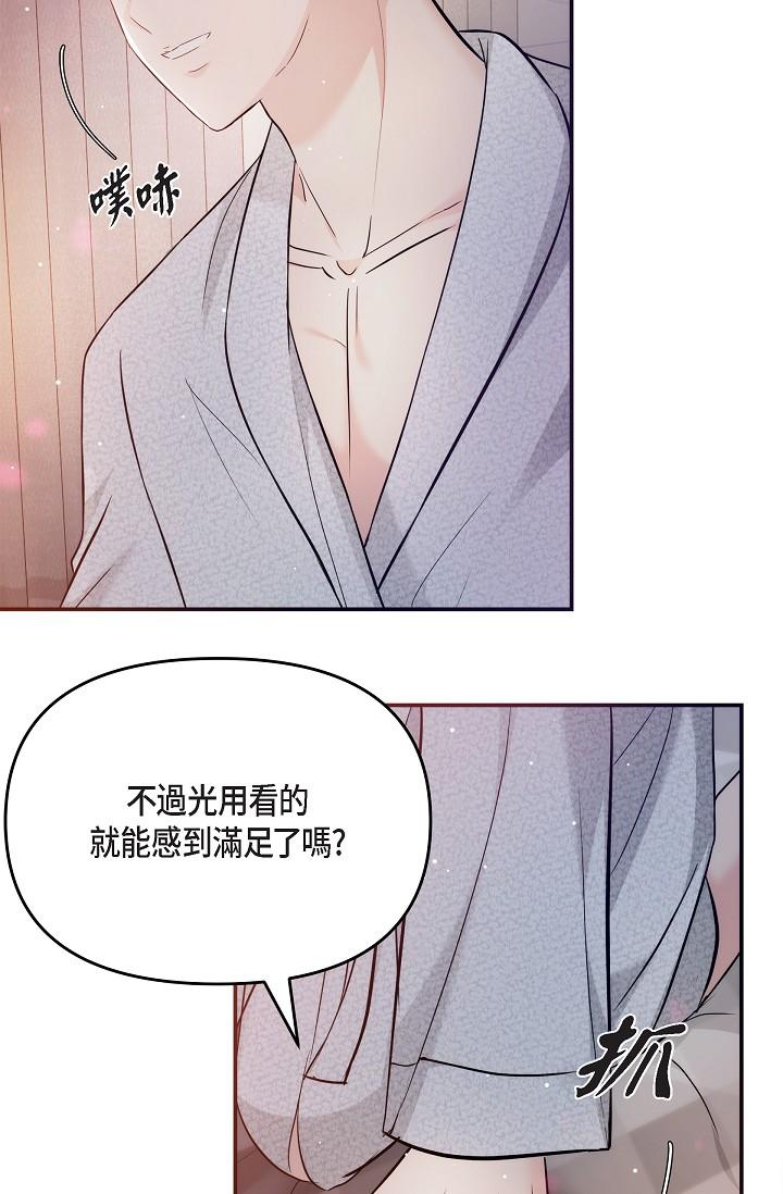 可疑的代表 第23話-多叫幾聲給我聽 第49页