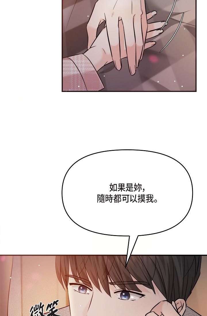 可疑的代表 第23話-多叫幾聲給我聽 第50页