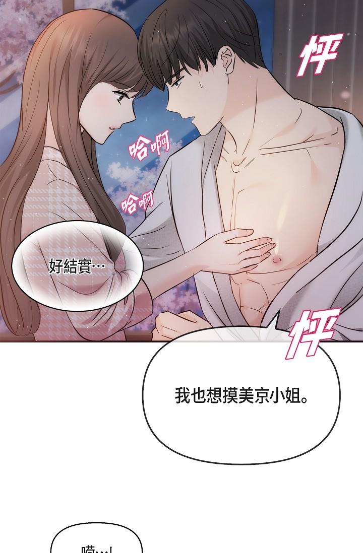 可疑的代表 第23話-多叫幾聲給我聽 第56页