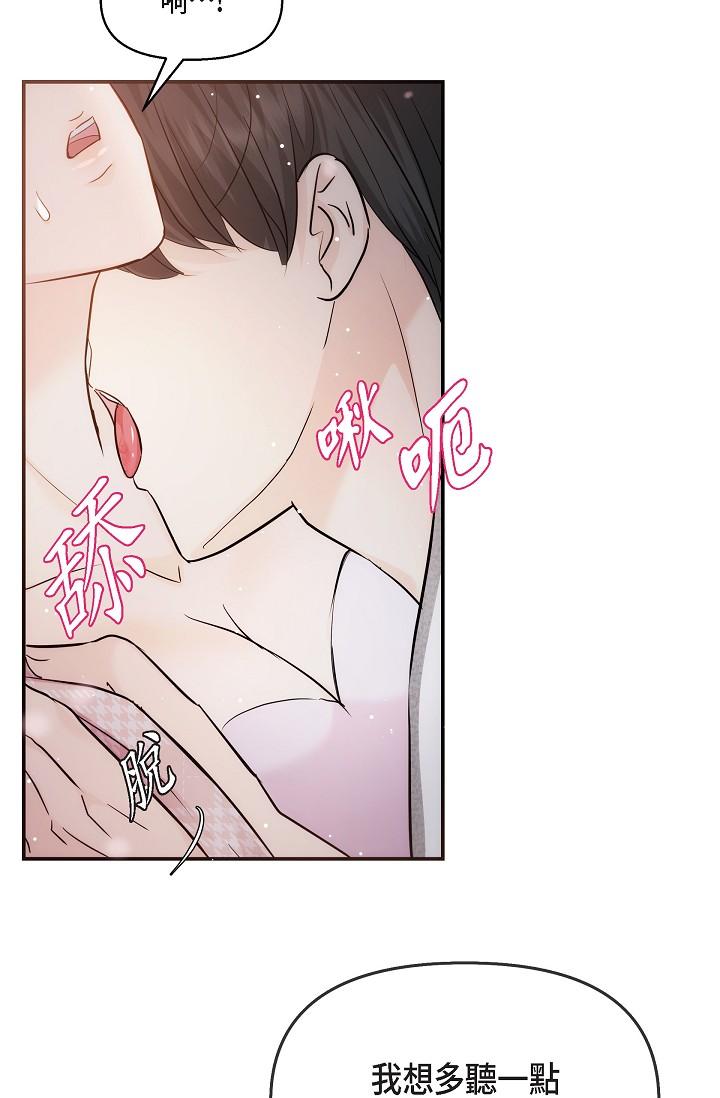 可疑的代表 第23話-多叫幾聲給我聽 第57页
