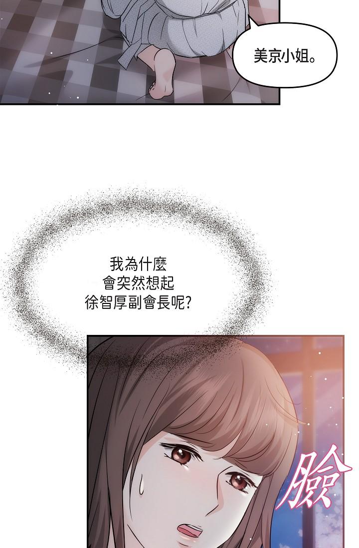 可疑的代表 第23話-多叫幾聲給我聽 第68页