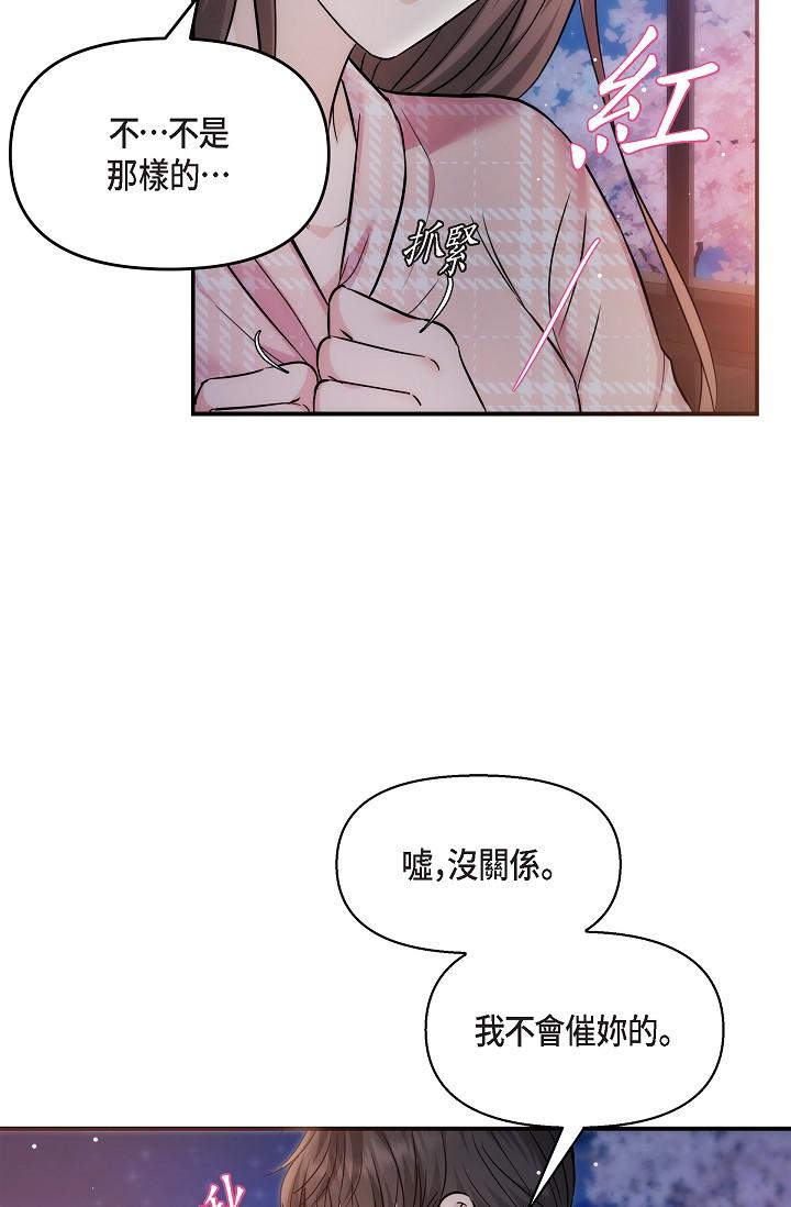可疑的代表 第23話-多叫幾聲給我聽 第69页
