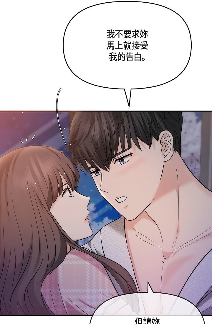可疑的代表 第23話-多叫幾聲給我聽 第73页