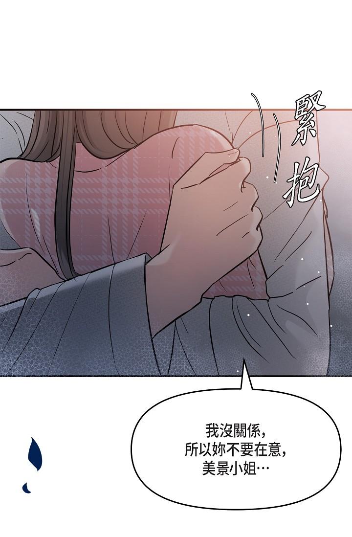 可疑的代表 第23話-多叫幾聲給我聽 第75页