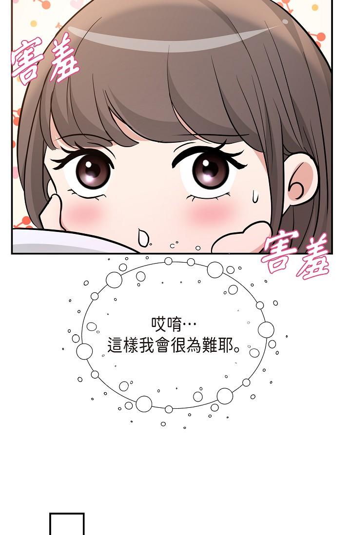 可疑的代表 第24話-一步步走向妳 第9页