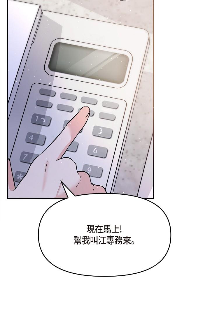 可疑的代表 第24話-一步步走向妳 第15页
