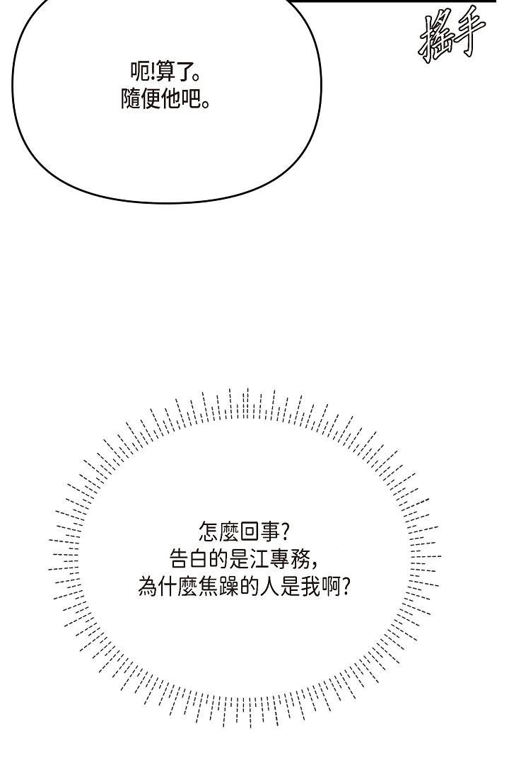 可疑的代表 第24話-一步步走向妳 第17页