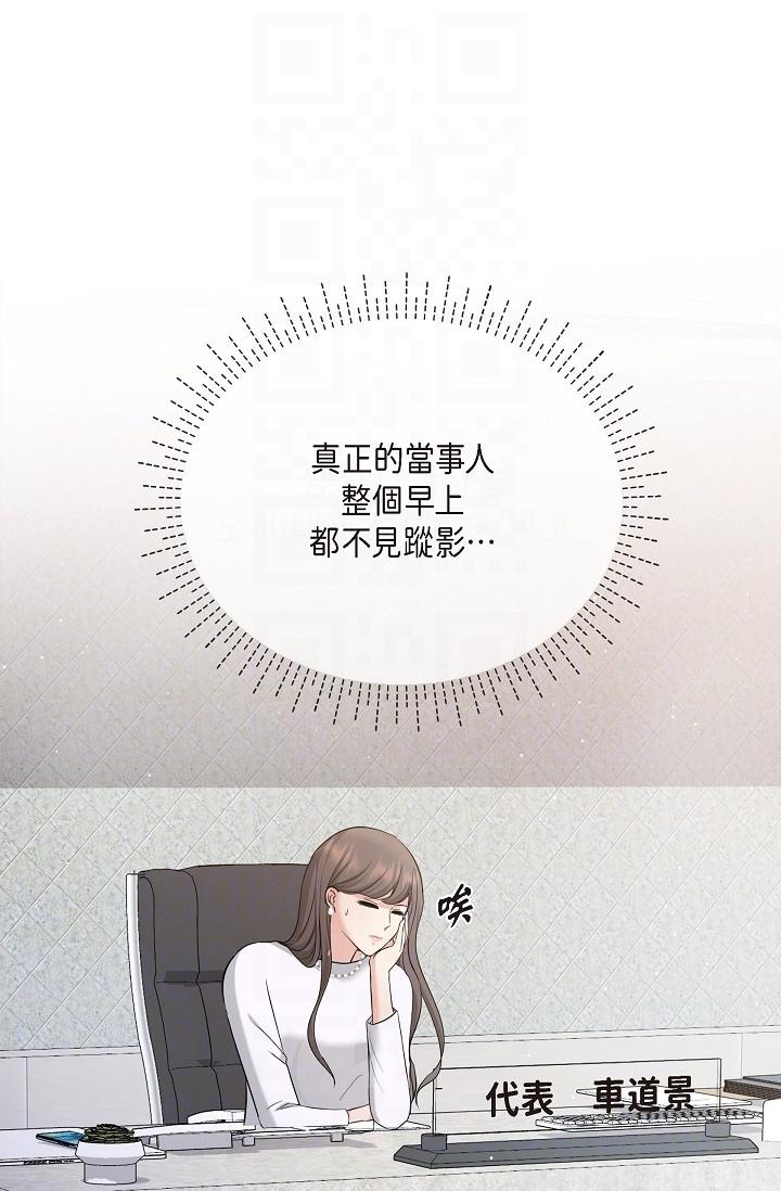 可疑的代表 第24話-一步步走向妳 第18页