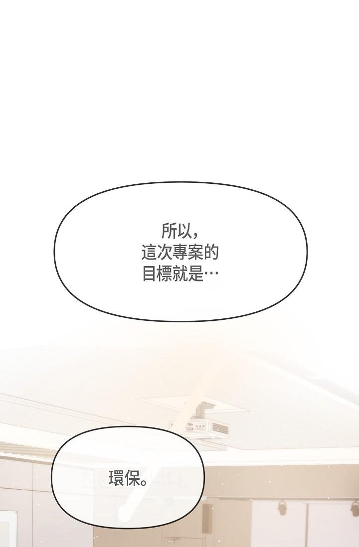 可疑的代表 第24話-一步步走向妳 第29页