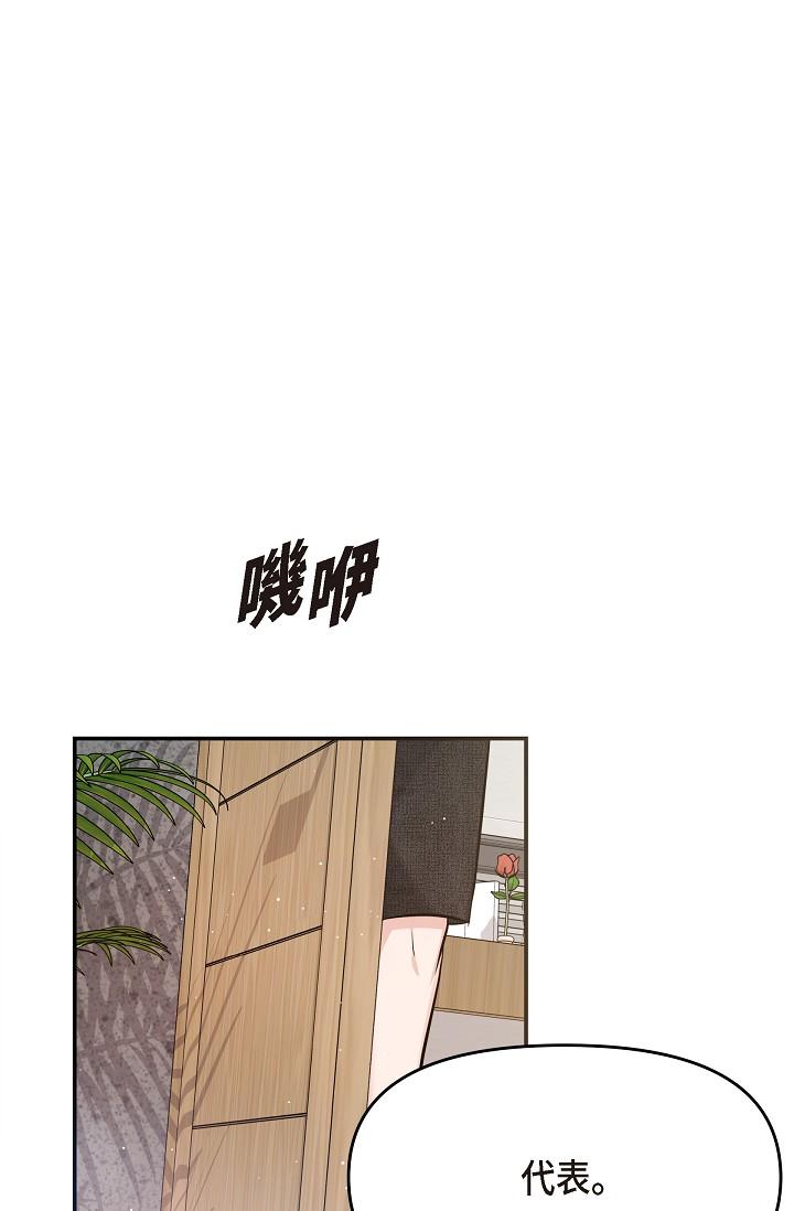 可疑的代表 第24話-一步步走向妳 第25页