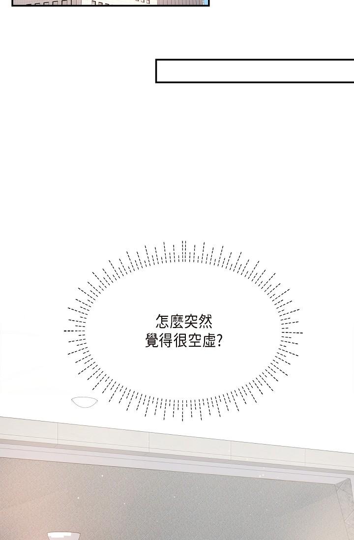 可疑的代表 第24話-一步步走向妳 第44页