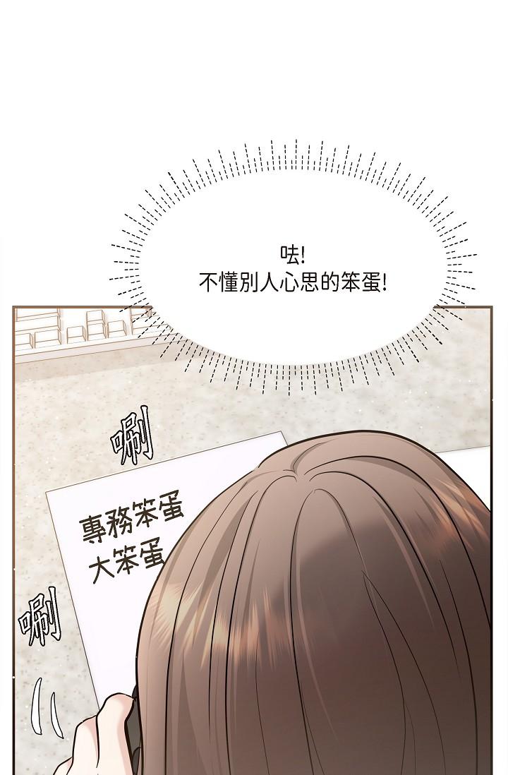 可疑的代表 第24話-一步步走向妳 第46页