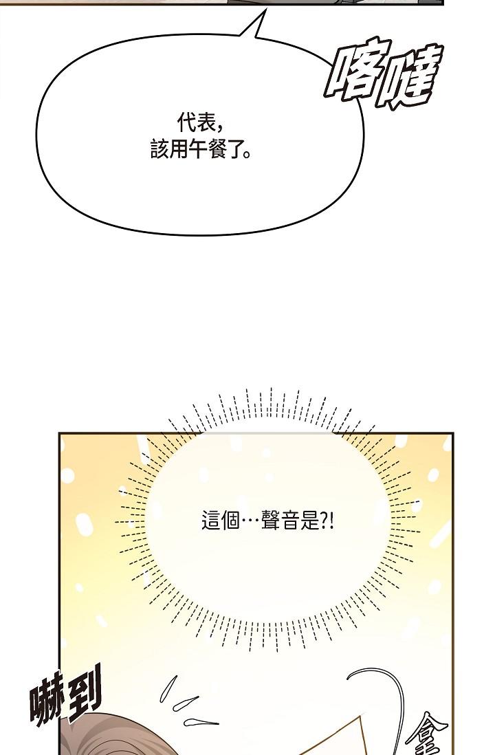 可疑的代表 第24話-一步步走向妳 第49页