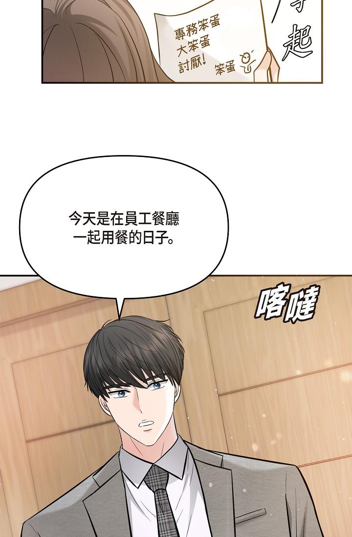 可疑的代表 第24話-一步步走向妳 第50页