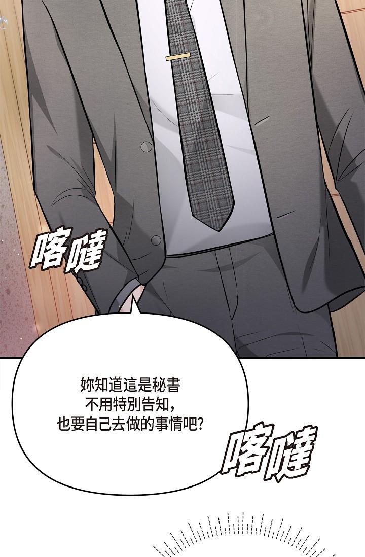 可疑的代表 第24話-一步步走向妳 第51页