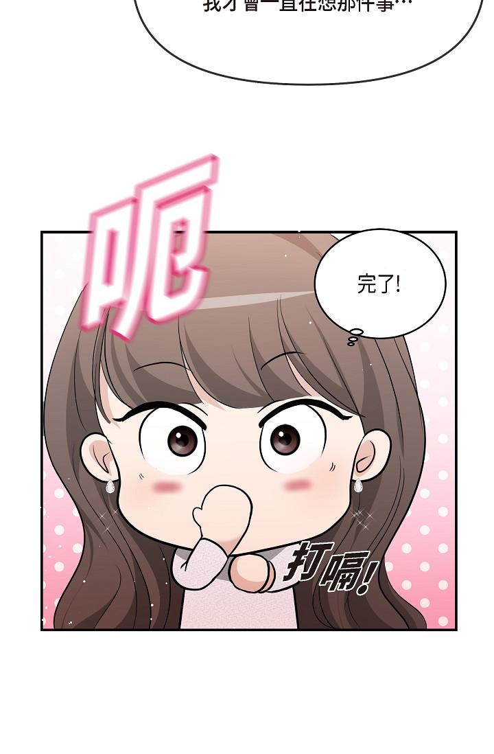 可疑的代表 第24話-一步步走向妳 第54页