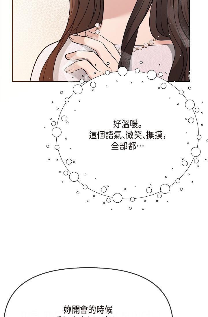 可疑的代表 第24話-一步步走向妳 第58页