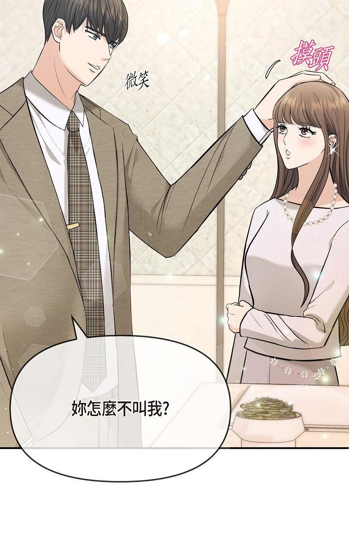 可疑的代表 第24話-一步步走向妳 第56页