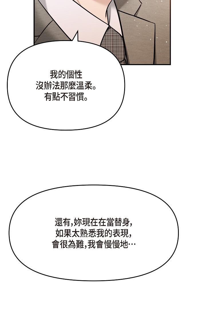 可疑的代表 第24話-一步步走向妳 第62页