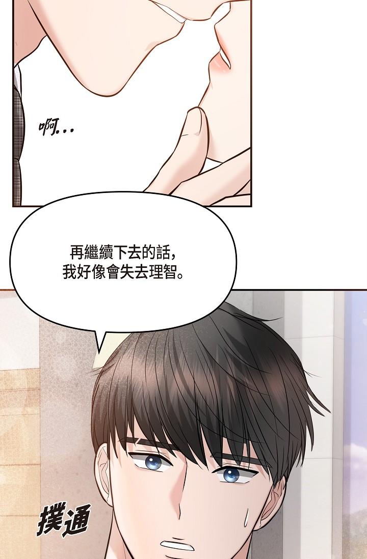 可疑的代表 第24話-一步步走向妳 第67页