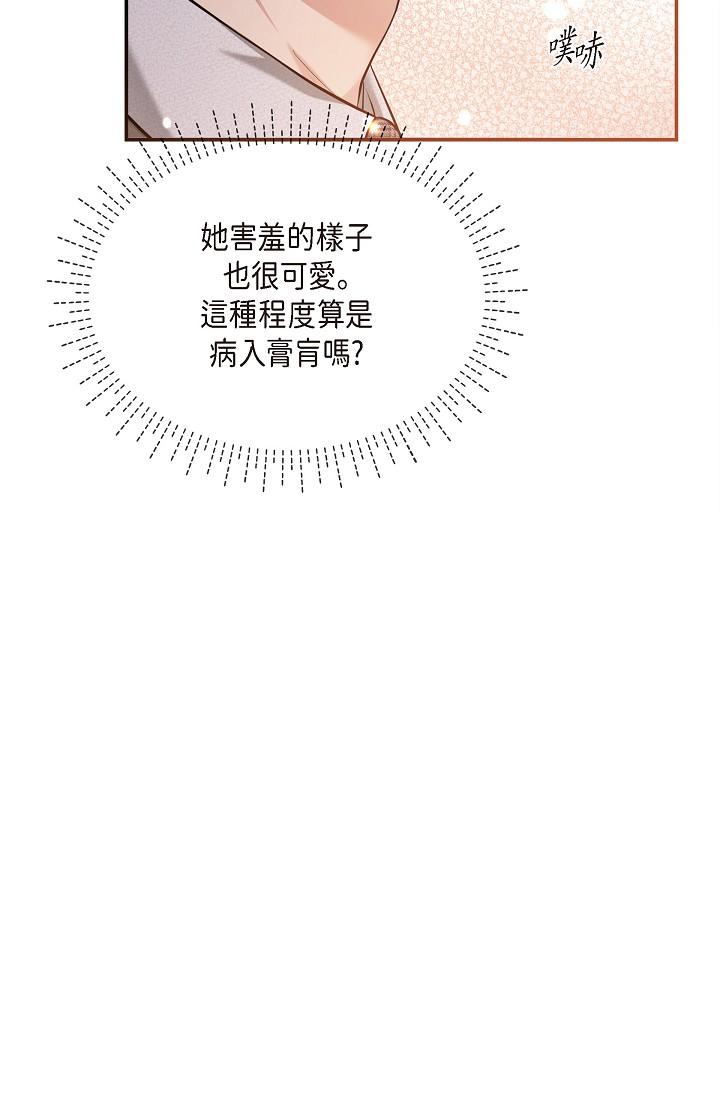 可疑的代表 第24話-一步步走向妳 第71页