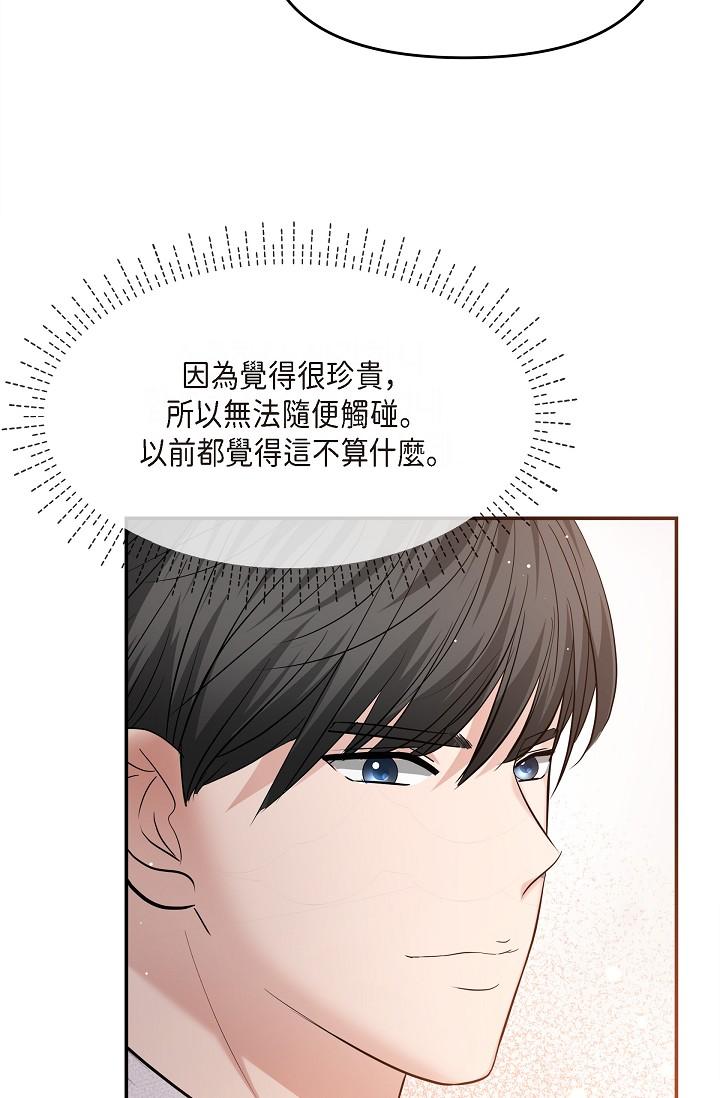 可疑的代表 第24話-一步步走向妳 第70页