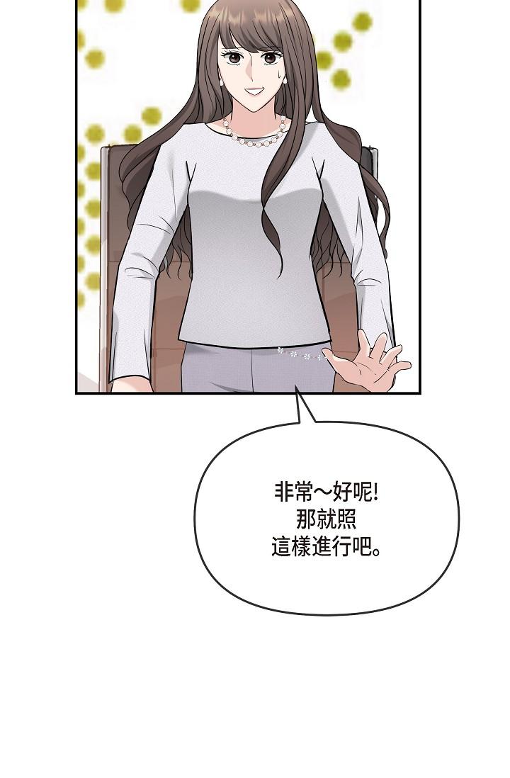 可疑的代表 第24話-一步步走向妳 第40页